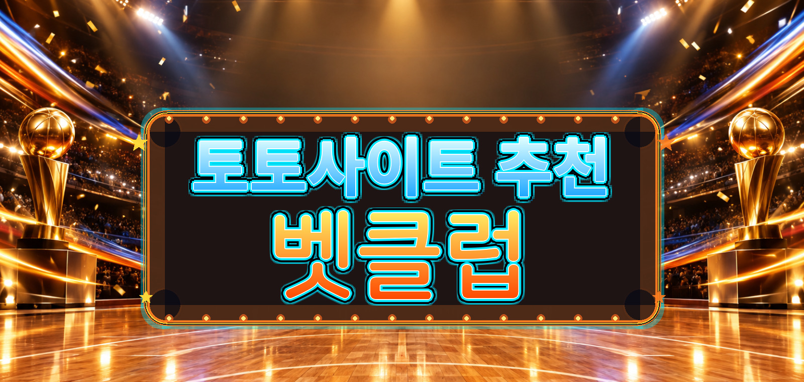 토토, 사설토토, 메이저토토사이트, 스포츠토토사이트, 메이저토토, 배트맨토토, 와이즈토토 기준으로 선택 가이드을 정리한 가이드 이미지